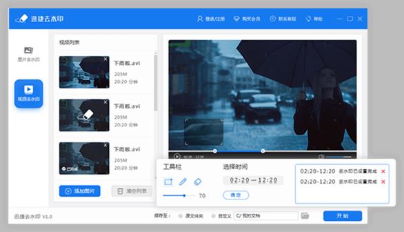 迅捷去水印 官方正式版_绿色版下载