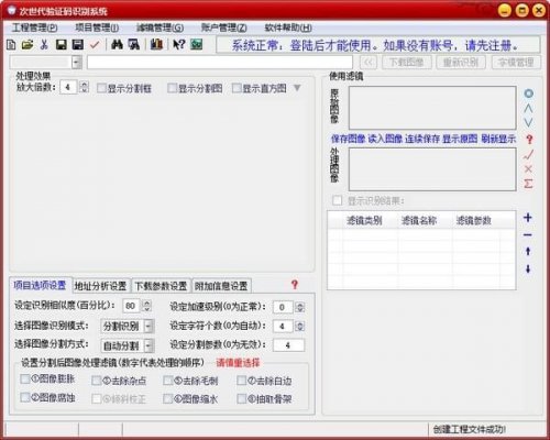 次世代验证码识别系统官方版下载_正式版免费下载