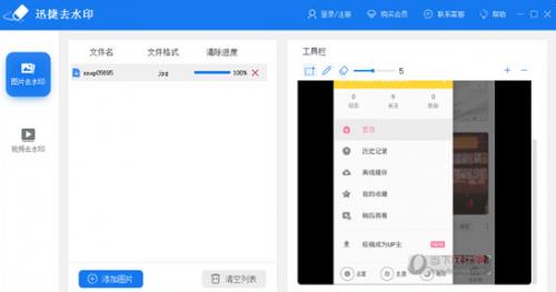 迅捷去水印软件完整版免费下载_个人正式版下载