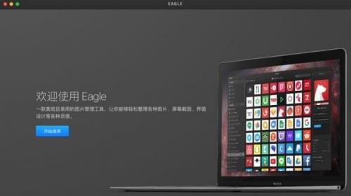 Eagle正式版免费下载_PC版官方版下载