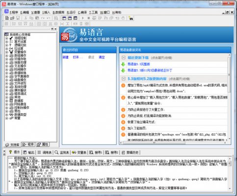 易语言官方绿色版下载_PC正式版下载