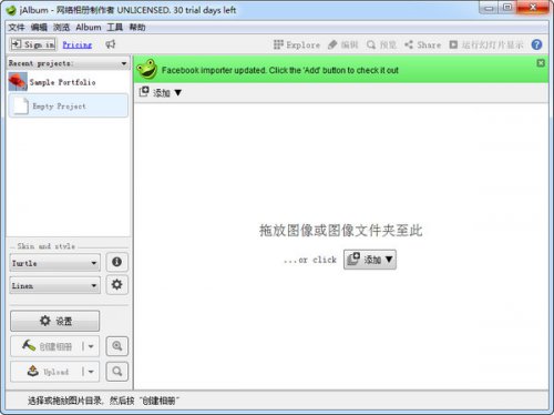 JAlbum旗舰版下载_官方版免费下载