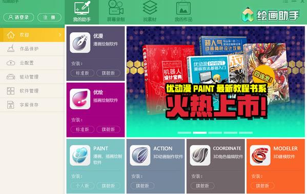绘画助手v2.0.2正式版