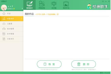 绘画助手v2.0.2正式版