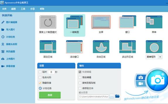 Apowersoft专业截屏王官方中文版下载_绿色正式版下载