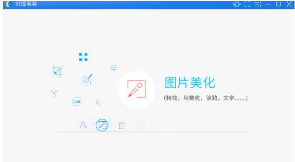 好图看看官方正式版免费下载_绿色中文版下载