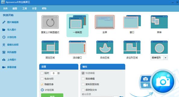 Apowersoft专业截屏王中文正式版下载_官方绿色版下载