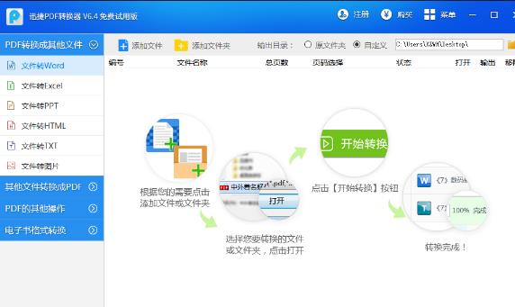 迅捷pdf转换器中文电脑版下载_绿色正式版下载