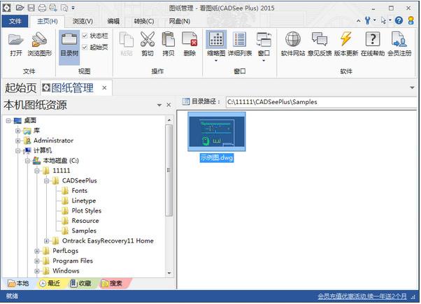 看图纸(DWG文件浏览器)免费版下载_最新版免费下载