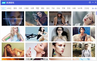 高清壁纸软件v1.1绿色版 高清壁纸软件v1.1绿色版
