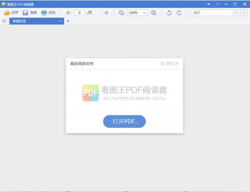看图王PDF阅读器下载_最新版免费下载
