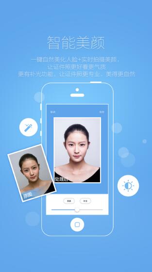 自动证件照app免费下载_苹果版免费下载