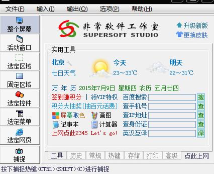 红蜻蜓抓图精灵2016下载_红蜻蜓抓图精灵2016官方最新版下载