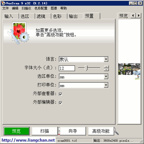 VueScan最新版本下载_VueScan官方正式版免费下载