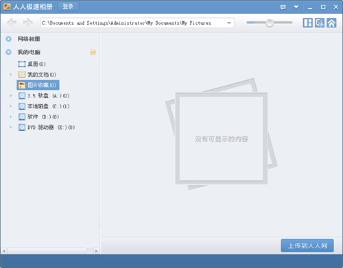 人人极速相册下载_人人极速相册官方正式版免费下载