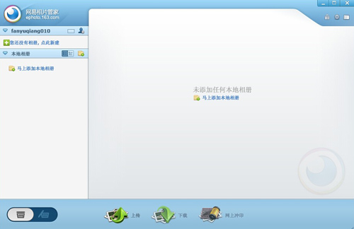 网易相片管家下载_网易相片管家官方正式版免费下载中心