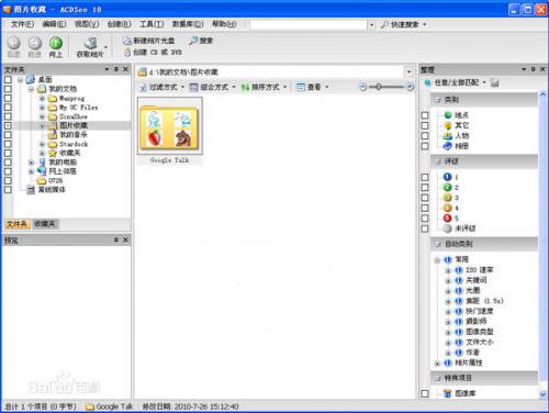 ACDsee15中文版免费下载截图3