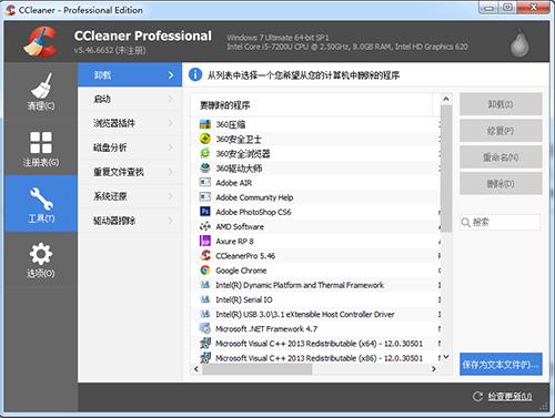 CCleaner v5.51.0.6939 中文版