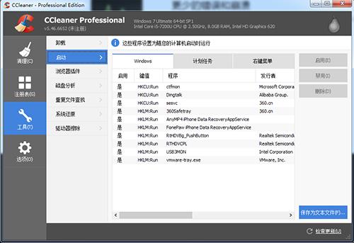 CCleaner v5.51.0.6939 中文版