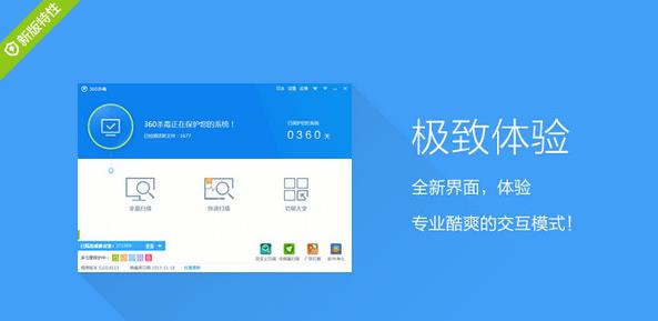 360杀毒v5.0.0.8160A官方正式版