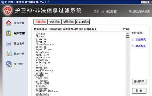 非法信息过滤系统