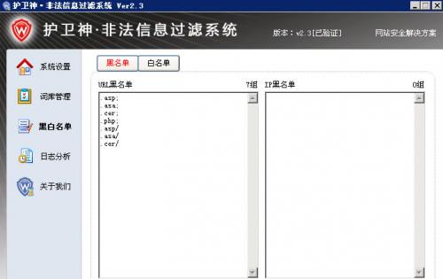 非法信息过滤系统