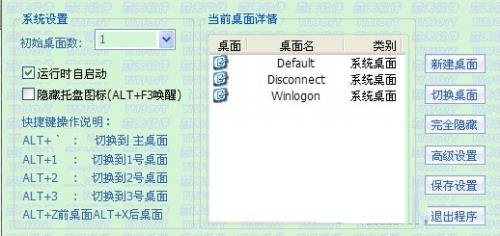 意天多桌面专家 v1.0.0.5 官方版