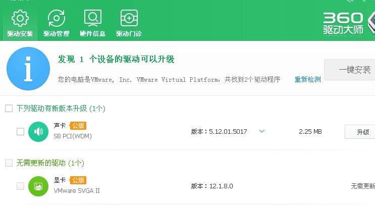 360驱动大师中文轻巧版下载_官方正式版免费下载