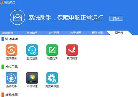 驱动精灵中文正式版免费下载_绿色免费版下载
