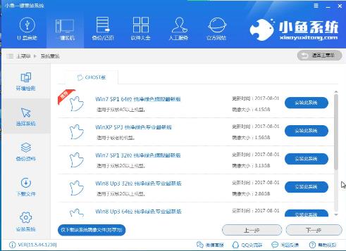小鱼一键重装系统大师中文正式版免费下载_绿色免费版下载