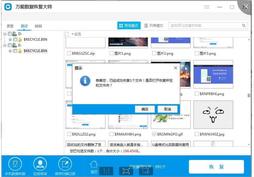万能数据恢复大师官方最新版_绿色版