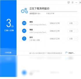 USB宝盒官方正式版下载_免安装版下载 USB宝盒官方正式版下载_免安装版下载