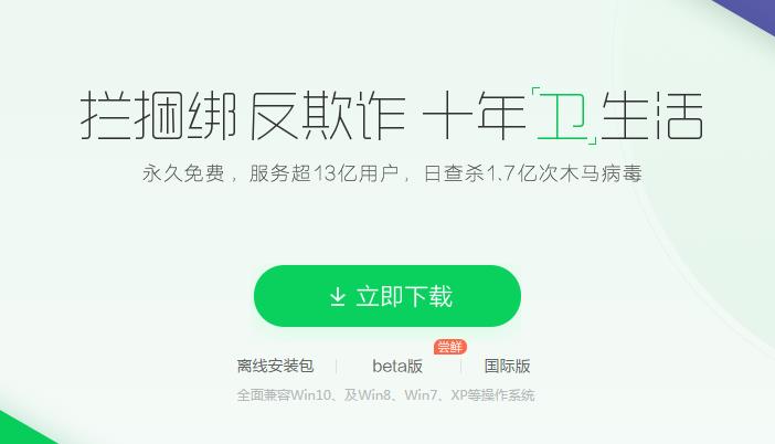 360安全卫士官方正式版免费下载_PC电脑版免费下载