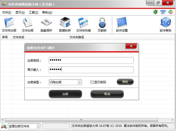 文件加密超级大师绿色免费版下载_官方中文版下载