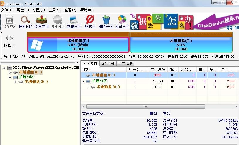 DiskGenius中文正式版免费下载_绿色免费版下载
