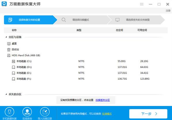 万能数据恢复大师官方正式版免费下载_绿色正式版免费下载