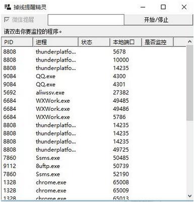 掉线提醒精灵v3.02官方版