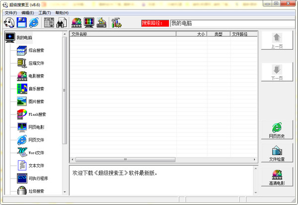 超级搜索王绿色版去广告特别版免费下载_贵宾版下载