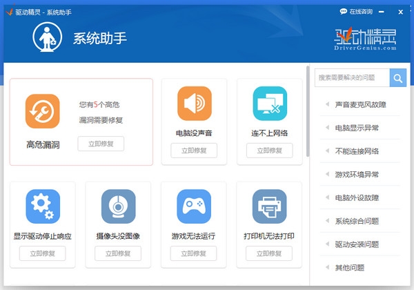 驱动精灵官方下载