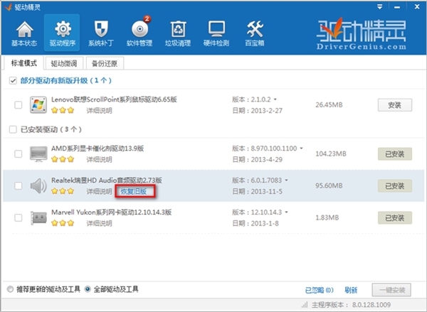 驱动精灵官方下载