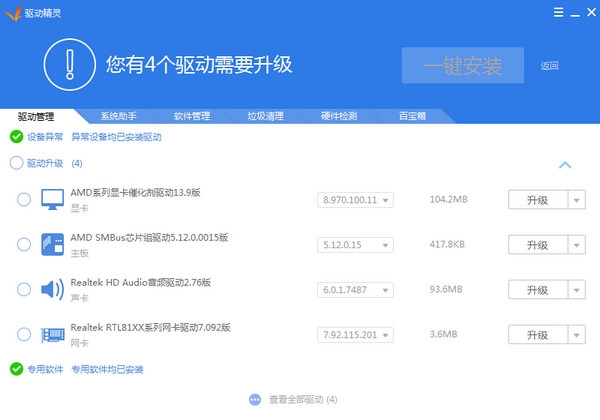 驱动精灵官方下载