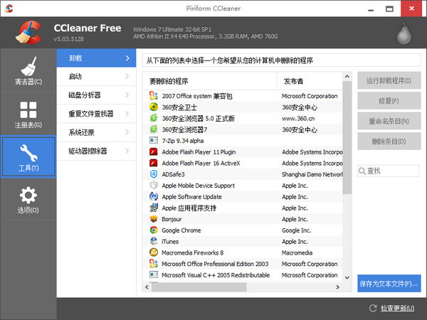 CCleaner清理器2018官方版本免费下载_绿色免安装汉化完美版下载