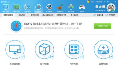 鲁大师v5.15.16.1175绿色去广告电脑版下载_绿色纯净版下载