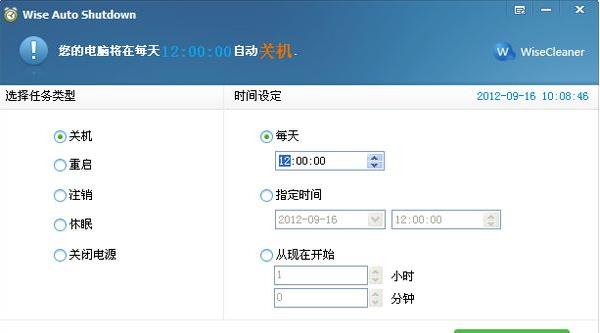 电脑自动关机软件下载