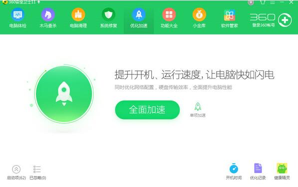 360安全卫士2018最新版本