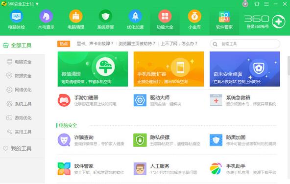 360安全卫士2018最新版本