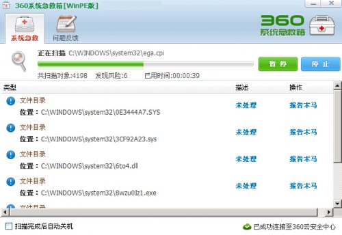 360系统急救箱下载_官方版免费下载