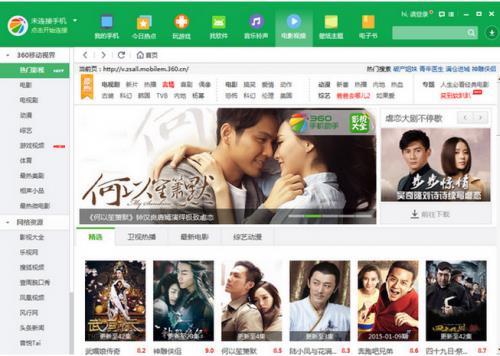 360手机助手电脑版官方下载