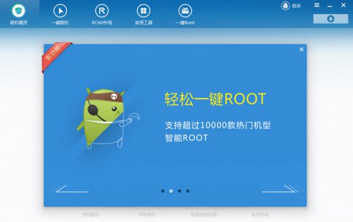 刷机精灵下载_正式版免费下载