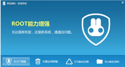 奇兔刷机下载_电脑版下载